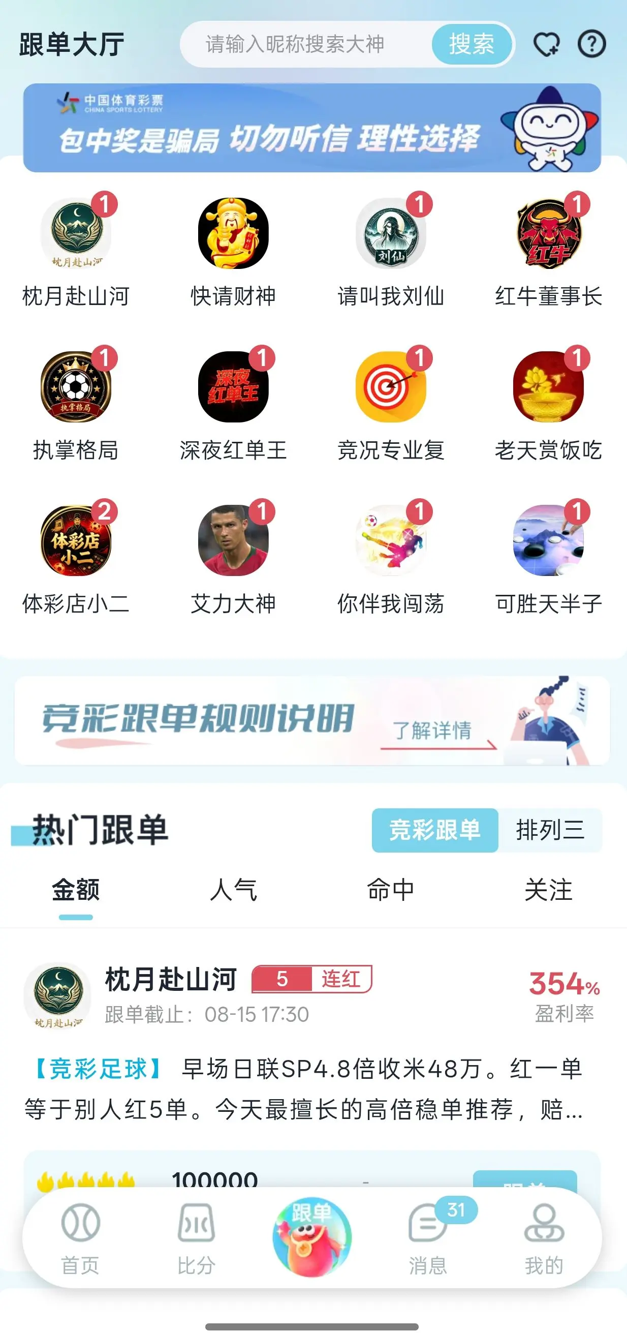 乐行助手APP · 大神智库榜界面